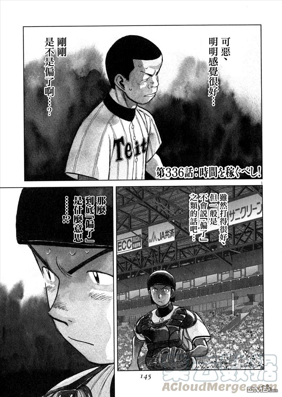 最后一卷胶片吉他谱漫画,第336话 争取时间！1图