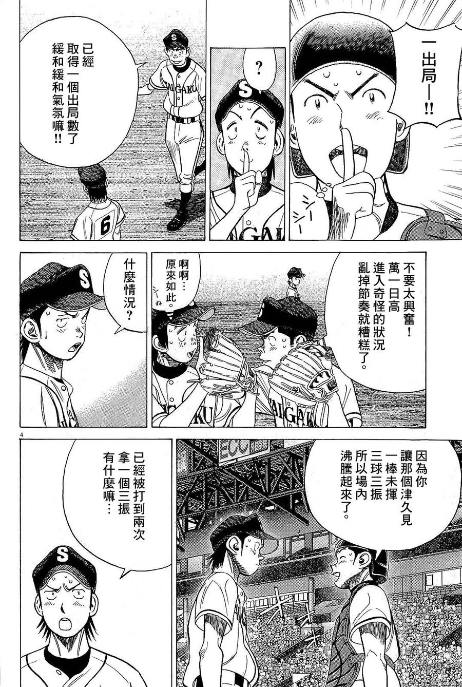 最后一局游戏漫画,第321话 九重的反击4图