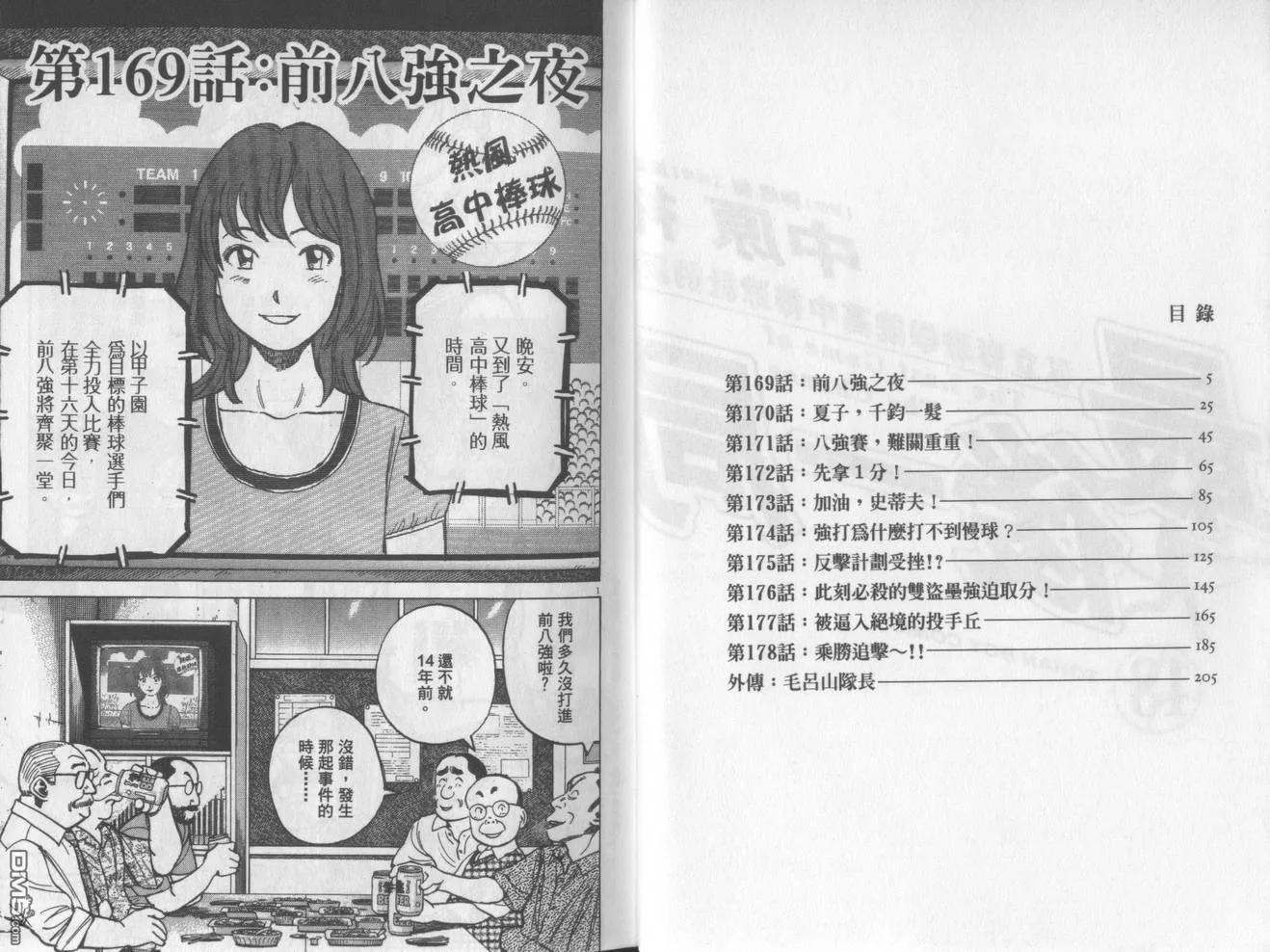 最后一卷胶片吉他谱漫画,第18卷2图