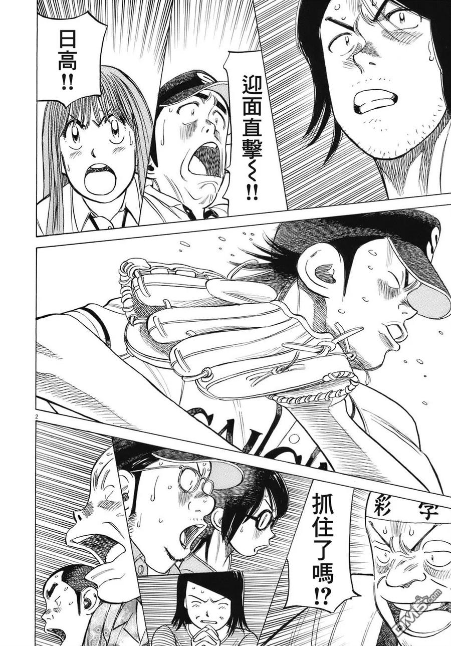 最后一句歌词真心爱过我闽南漫画,第281话 尘埃落定2图