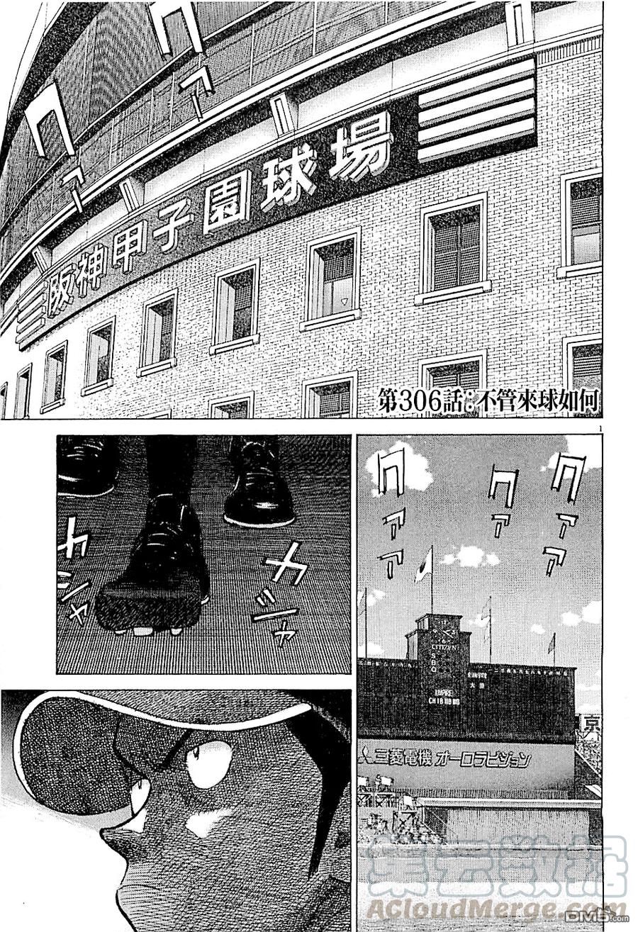 最后一卷胶片吉他谱漫画,第306话 不管来球如何1图