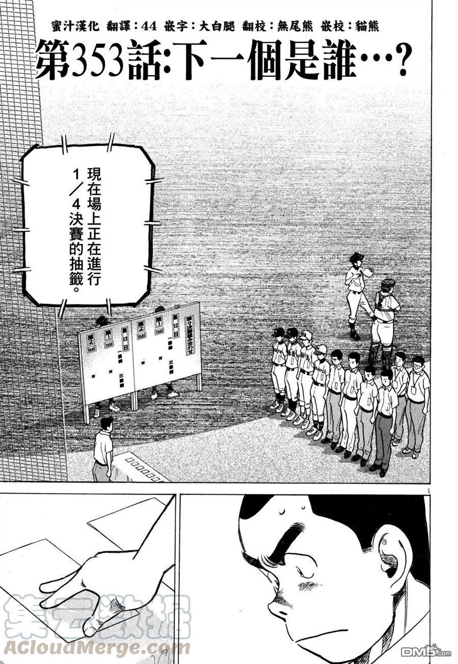 最后一卷胶片吉他谱漫画,第353话 下一个是谁1图