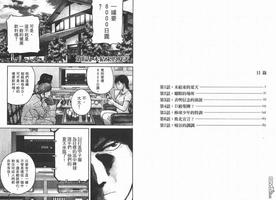 最后一卷胶片吉他谱漫画,第1卷3图