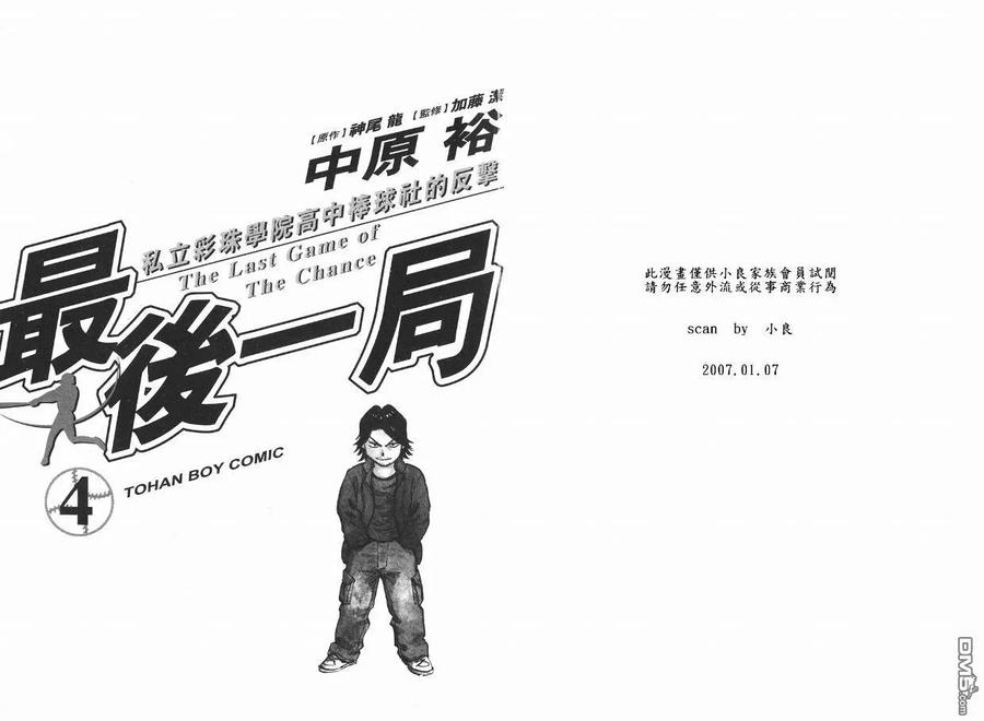 最后一卷胶片吉他谱漫画,第4卷2图