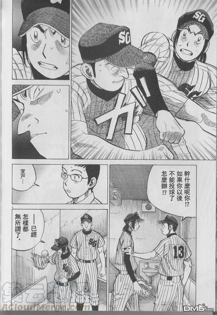 最后一局漫画,第272话 该做的事5图