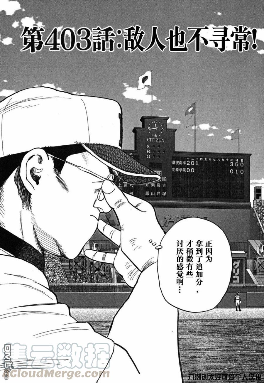 最后一卷胶片吉他谱漫画,第403话 敌人也不寻常！1图