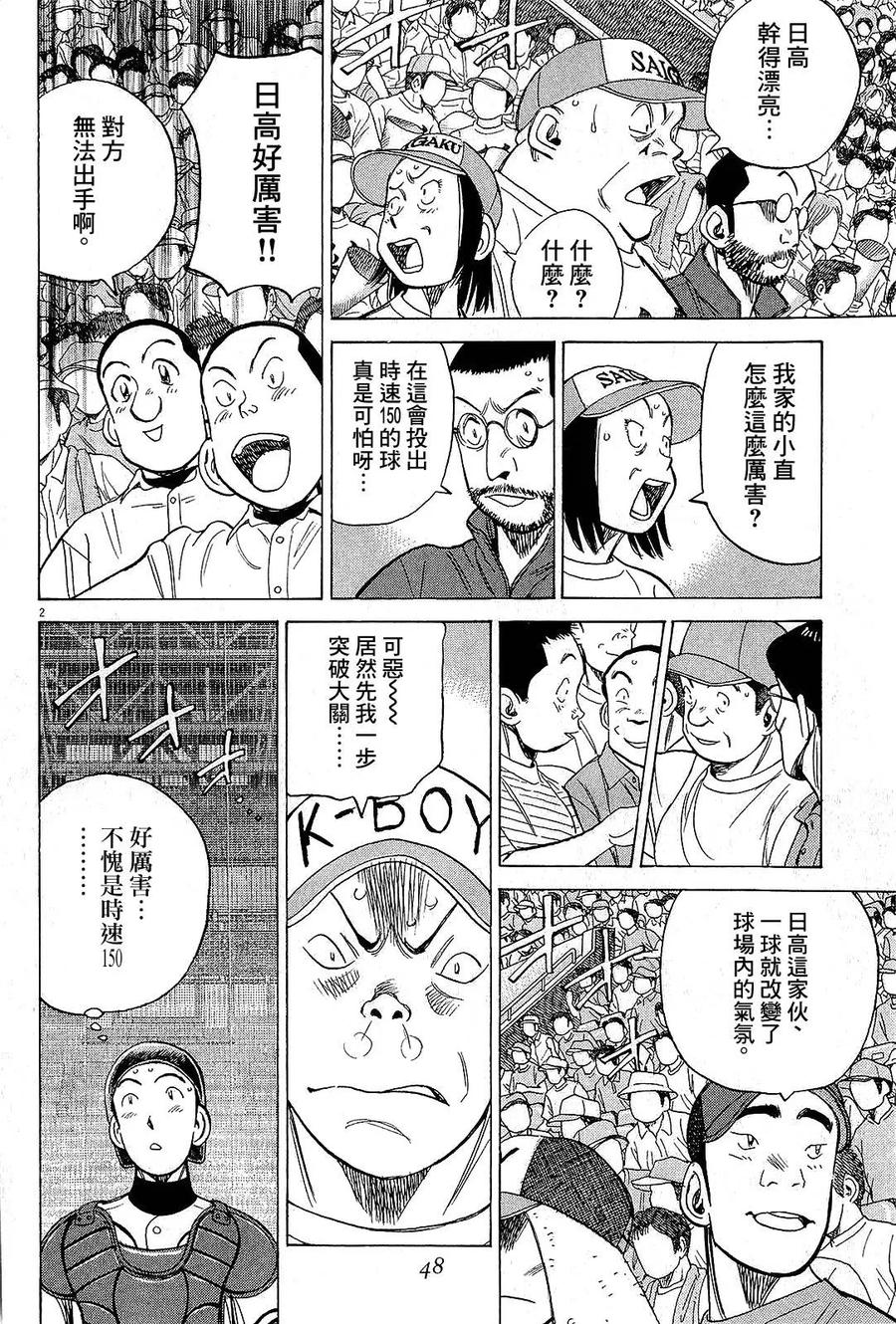 最后一局游戏漫画,第321话 九重的反击2图