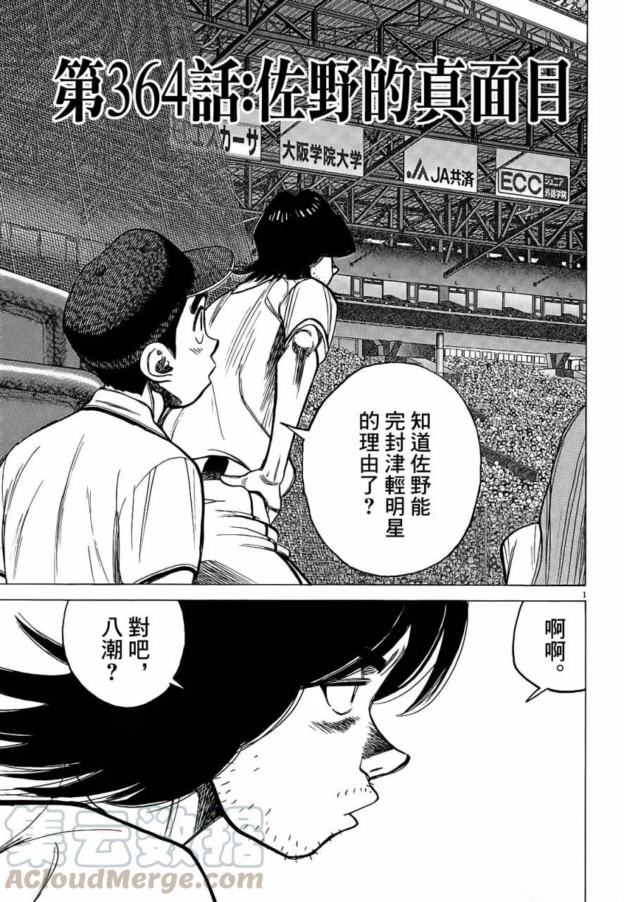 最后一卷胶片吉他谱漫画,第364话 佐野的真面目1图