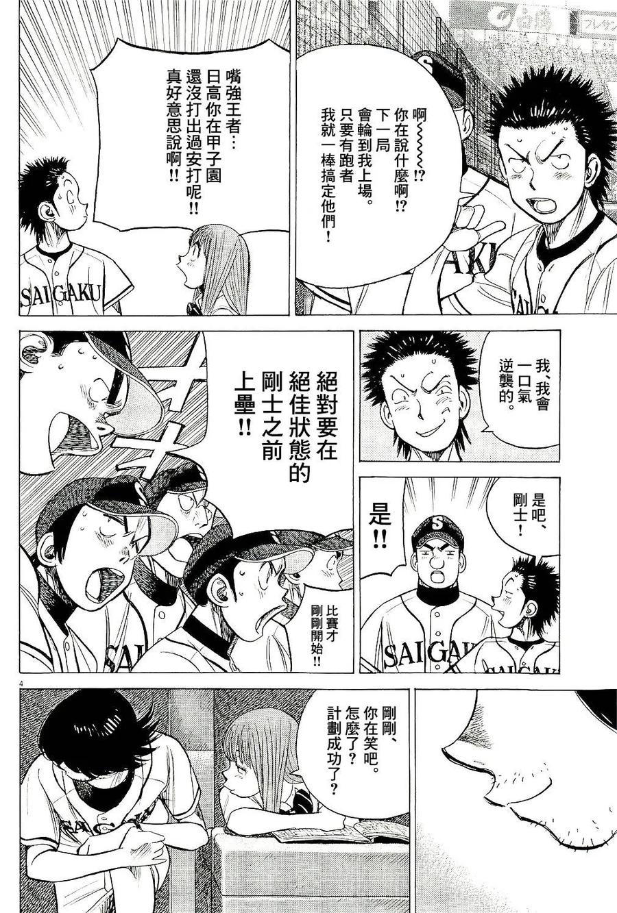 最后一局漫画,第318话 快行动吧4图