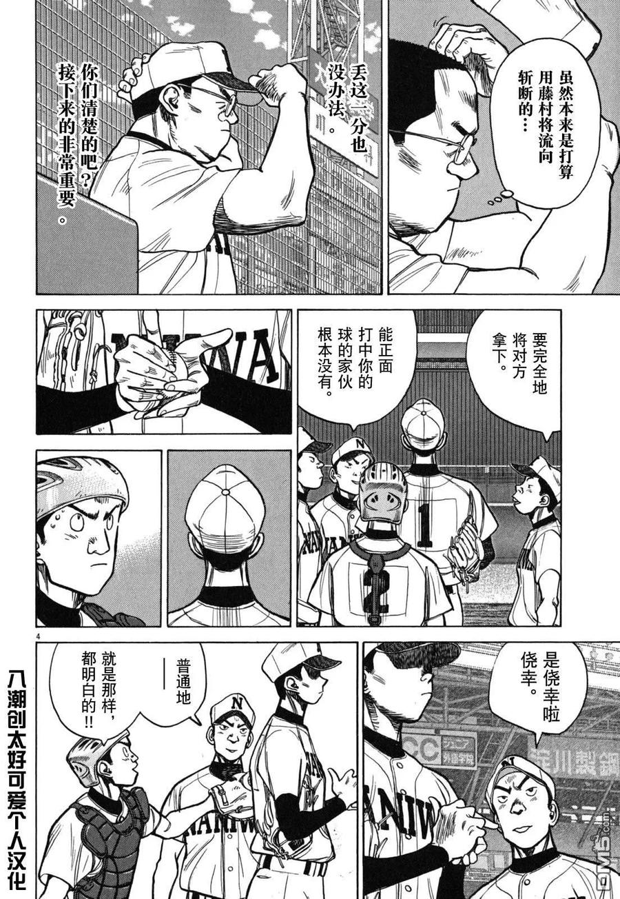 最后一页歌词漫画,第406话 正在迷惘4图