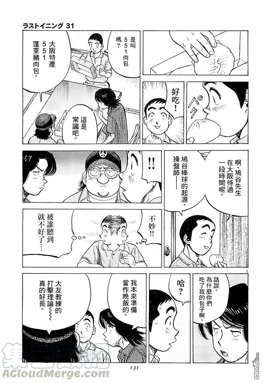 最后一局游戏漫画,第305话 不管怎么看5图