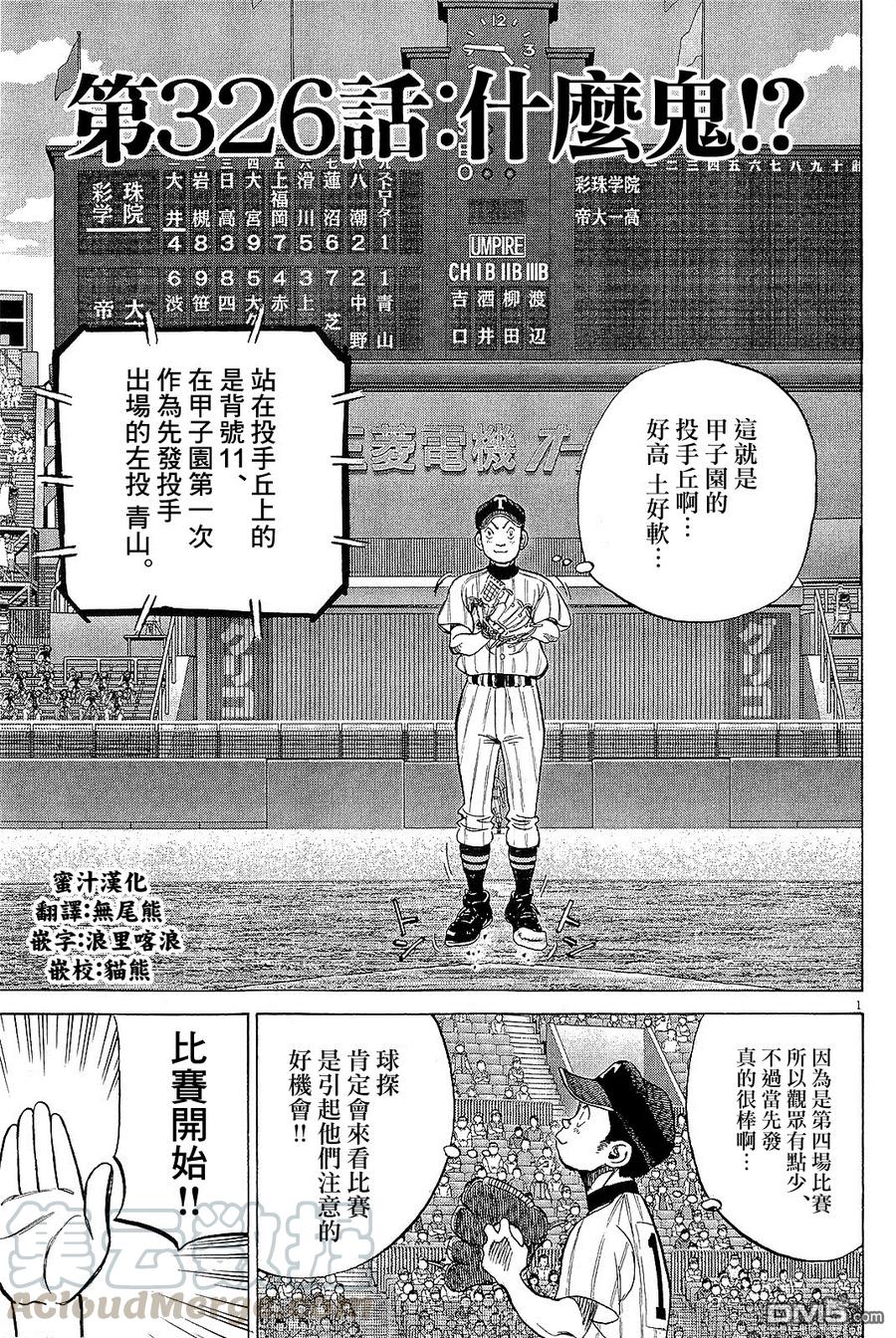 最后一卷胶片日语叫什么歌漫画,第326话 什么鬼？1图