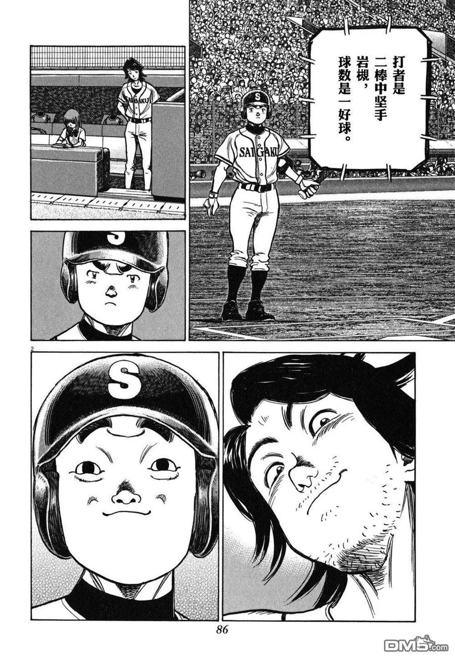 最后一卷胶片吉他谱漫画,第404话 伏兵的一击2图