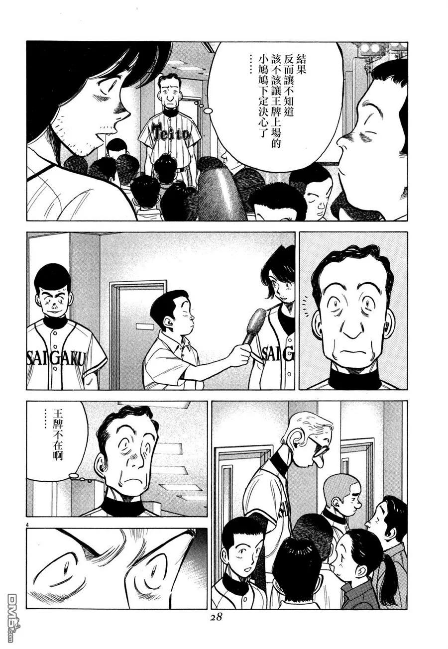 最后一卷胶片吉他谱漫画,第351话 我是笨蛋吗？4图