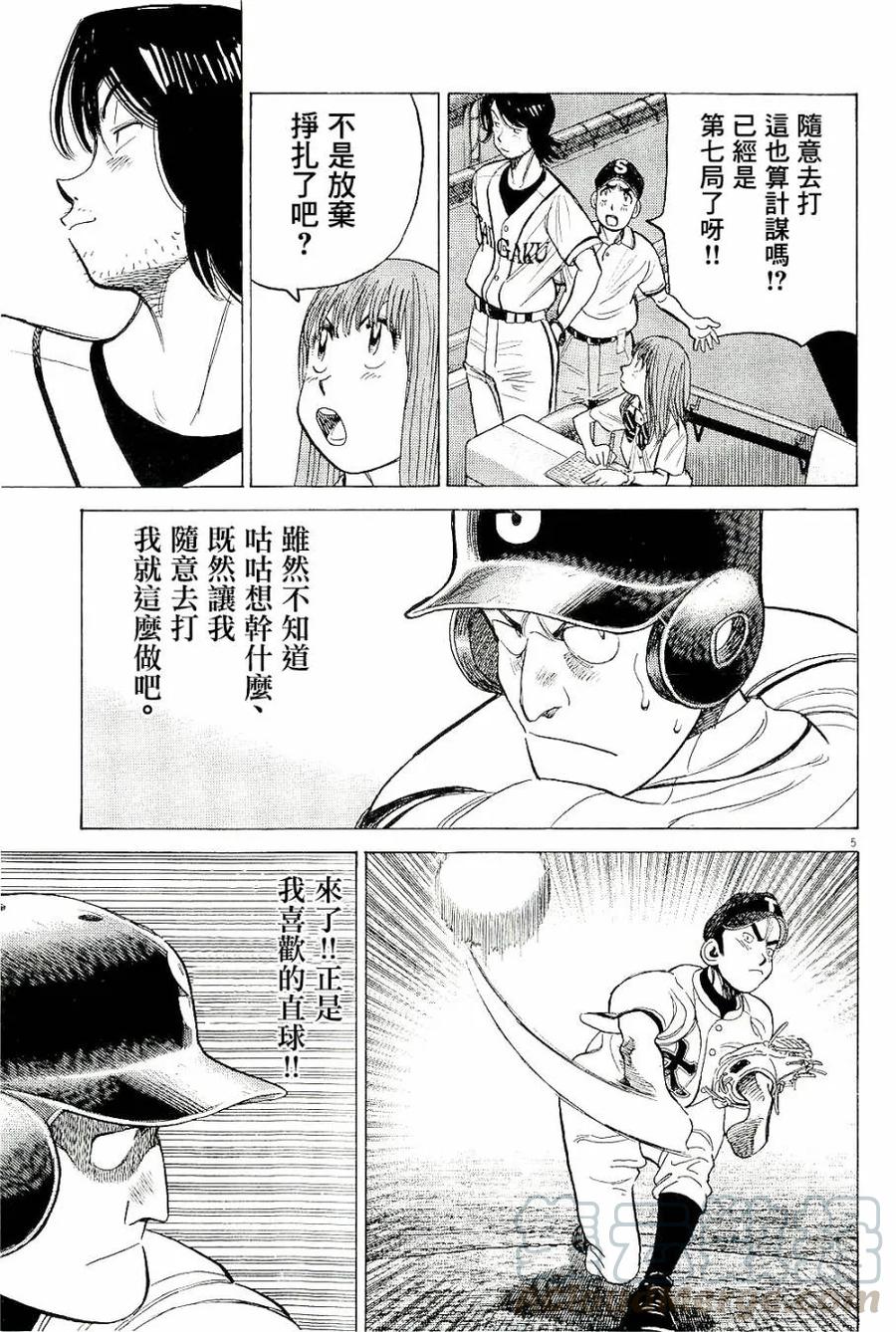 最后一卷胶片日语叫什么歌漫画,第317话 疑神疑鬼5图