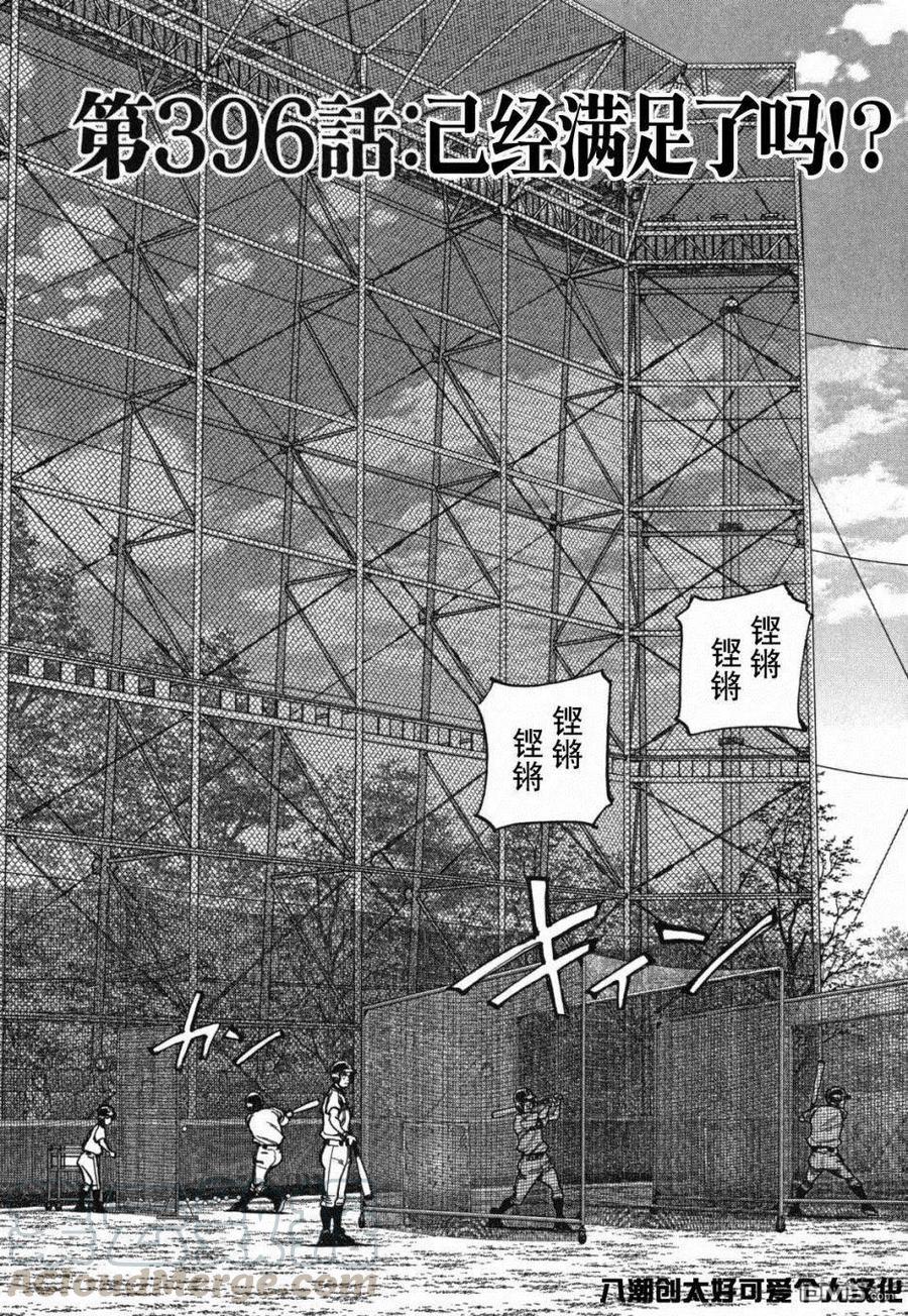 最后一卷胶片吉他谱漫画,第396话 已经满足了吗1图