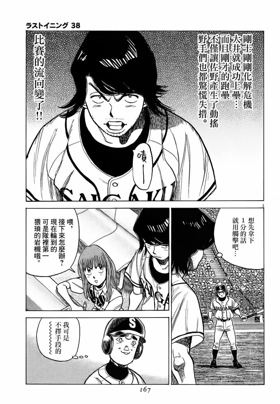 最后一卷胶片吉他谱漫画,第378话 放轻松3图