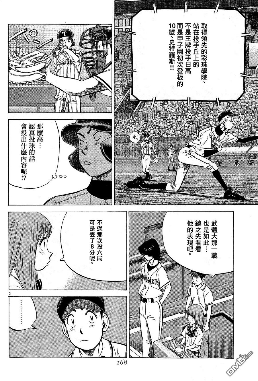 最后一卷胶片吉他谱漫画,第327话 甲子园出道2图