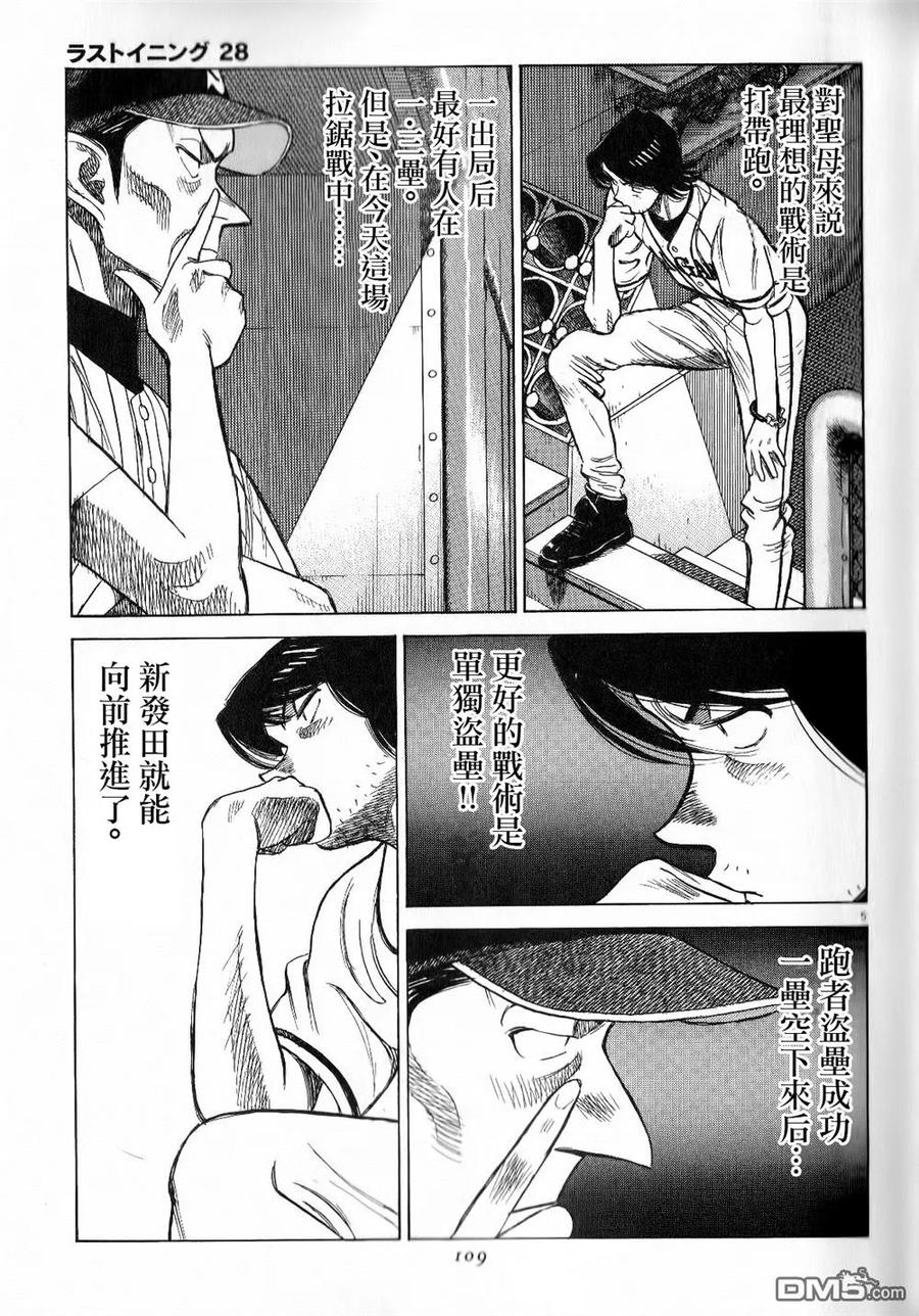 最后一句歌词真心爱过我闽南漫画,第274话 跑垒专家4图
