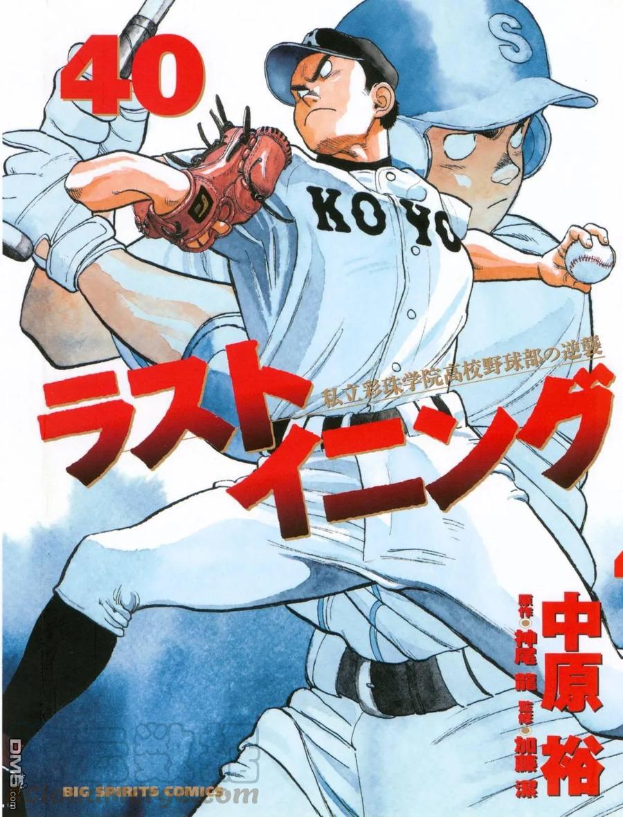 鲤鱼ace恐怖游戏黑暗欺骗最后一局漫画,第390话 动身的瞬间1图