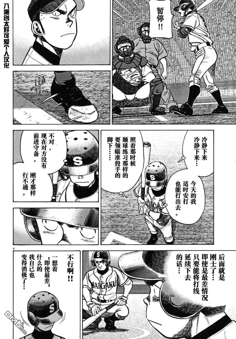 最后一卷胶片吉他谱漫画,第385话 被逼上绝路之人4图
