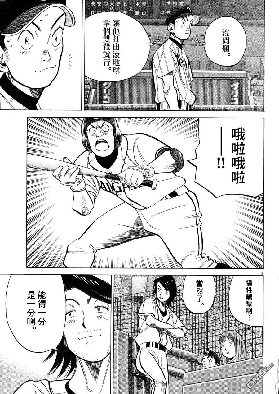 最后一个道士漫画,第330话 狗屎运！！3图