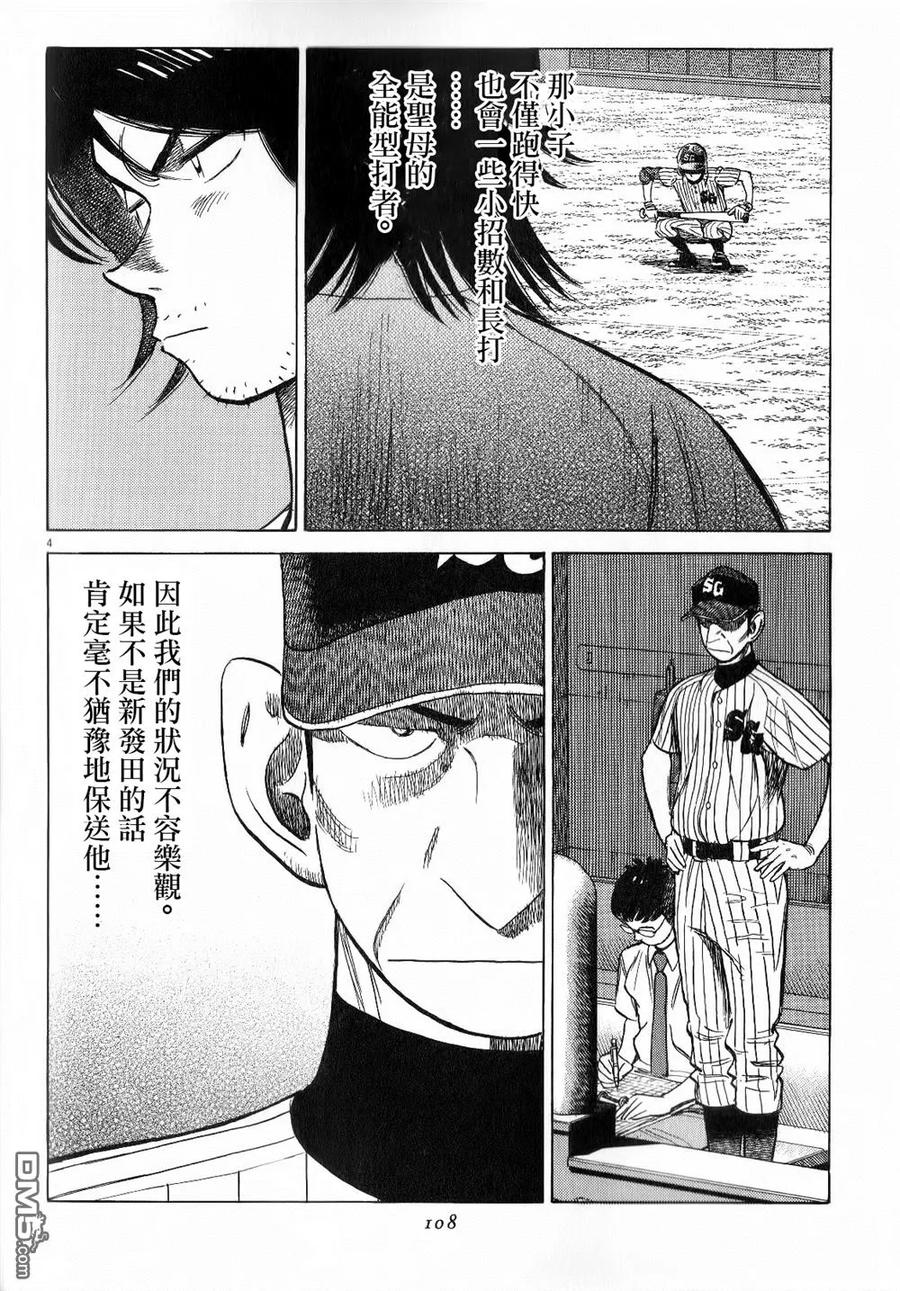 最后一句歌词真心爱过我闽南漫画,第274话 跑垒专家3图
