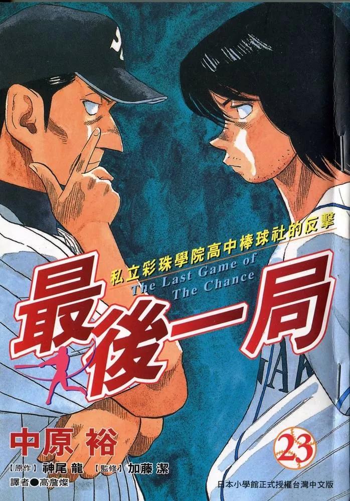 最后一卷胶片吉他谱漫画,第23卷2图