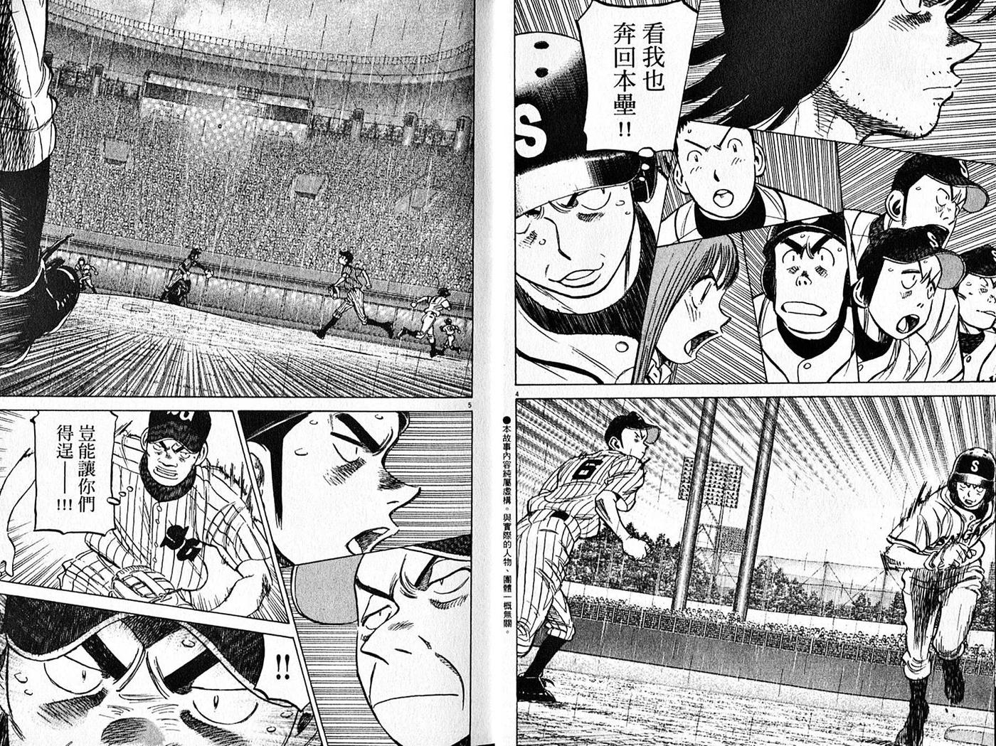 最后一卷胶片吉他谱漫画,第27卷5图