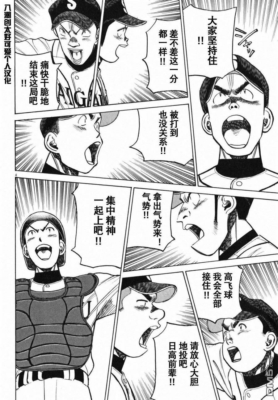 最后一卷胶片吉他谱漫画,第386话 王牌的存在4图