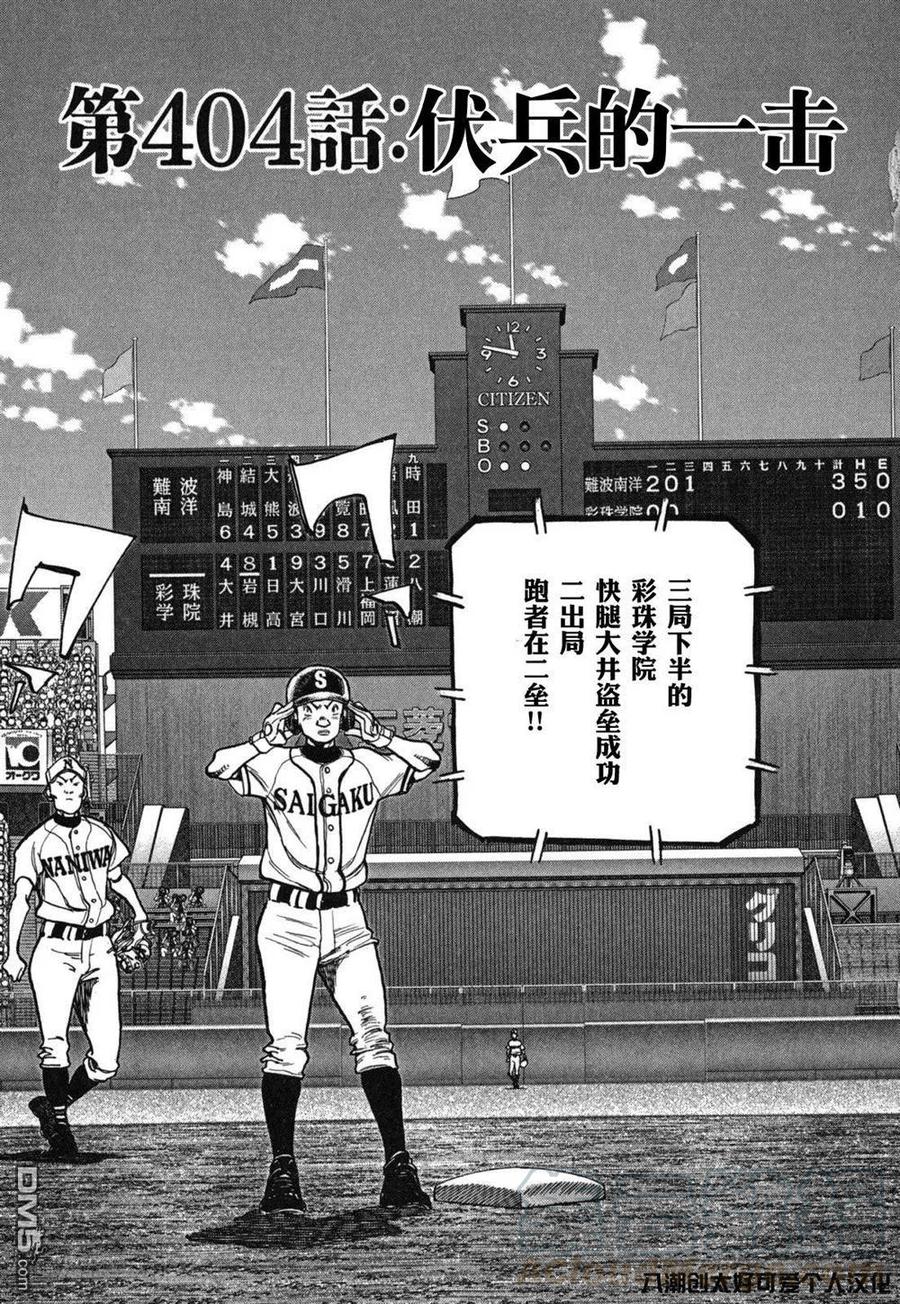 最后一卷胶片吉他谱漫画,第404话 伏兵的一击1图