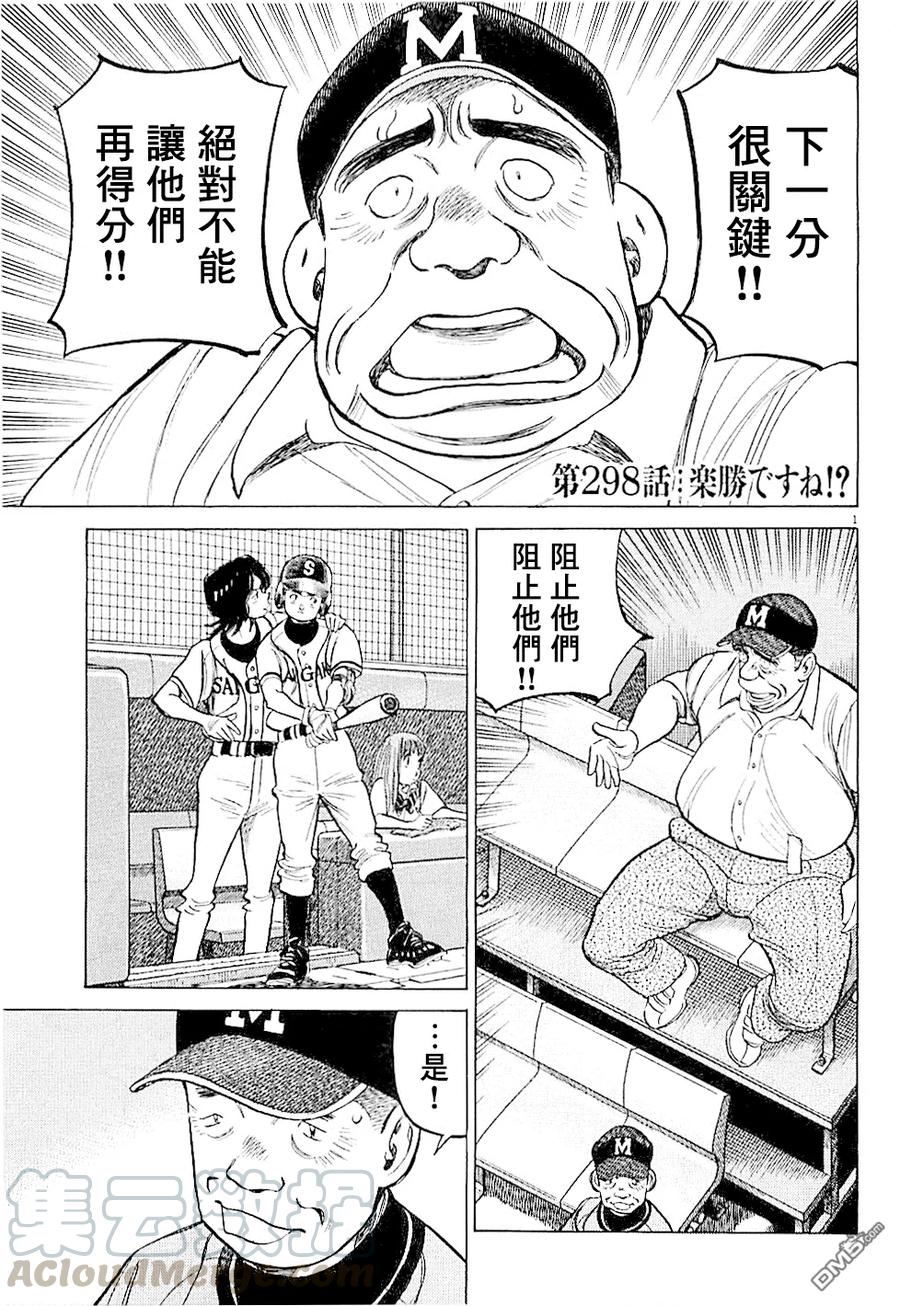 最后一卷胶片日语叫什么歌漫画,第298话 轻松取胜!_1图