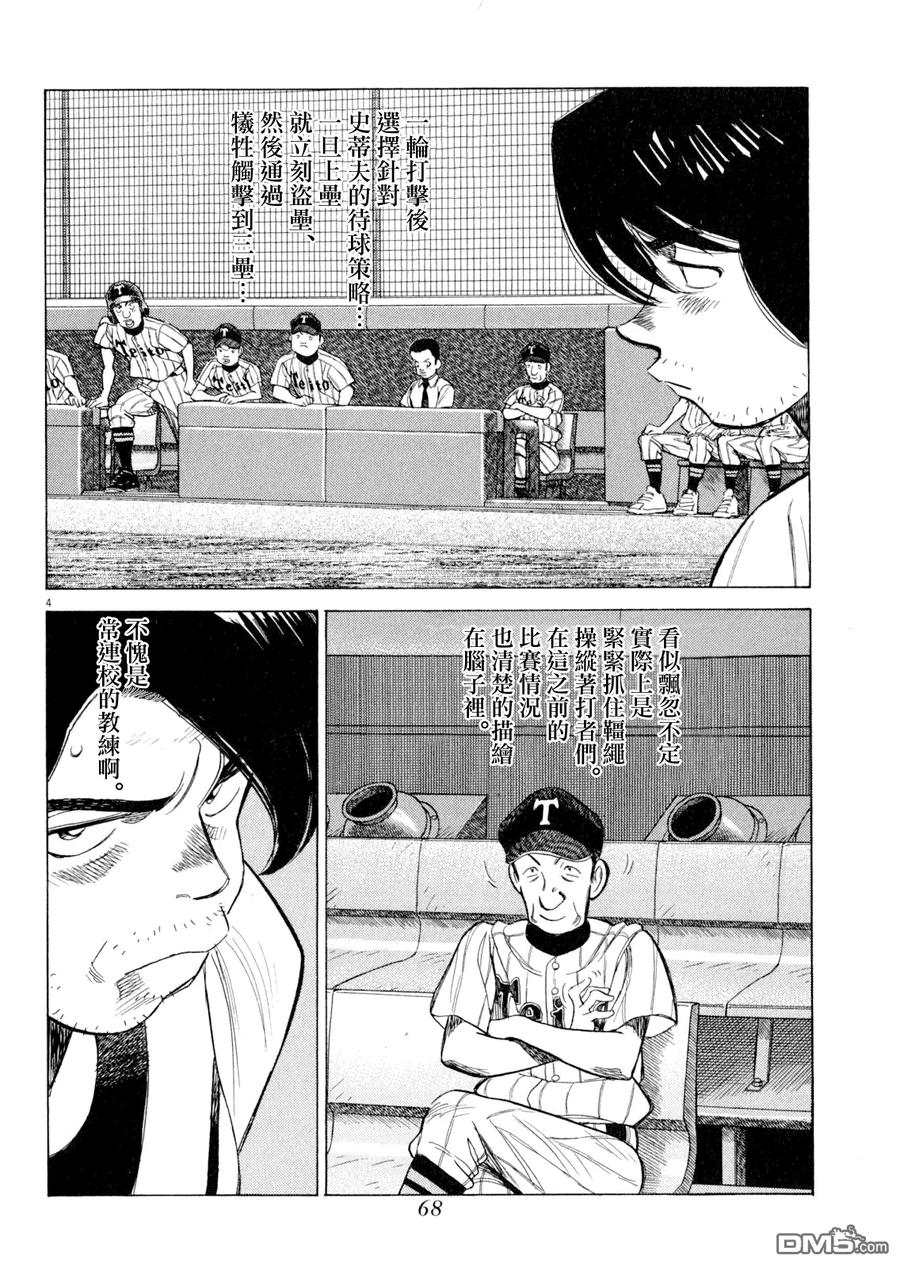 最后一卷胶片吉他谱漫画,第332话 打破常规!_4图