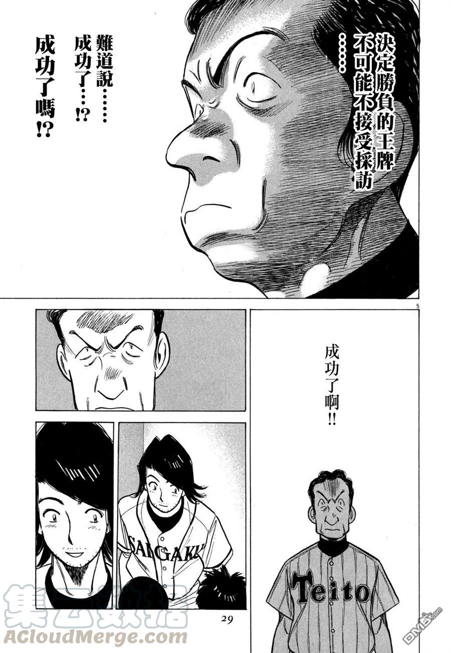 最后一卷胶片吉他谱漫画,第351话 我是笨蛋吗？5图