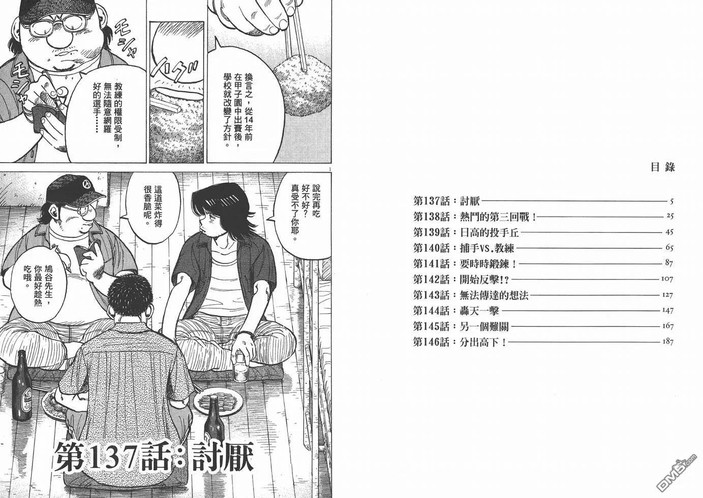 最后一卷胶片吉他谱漫画,第15卷3图