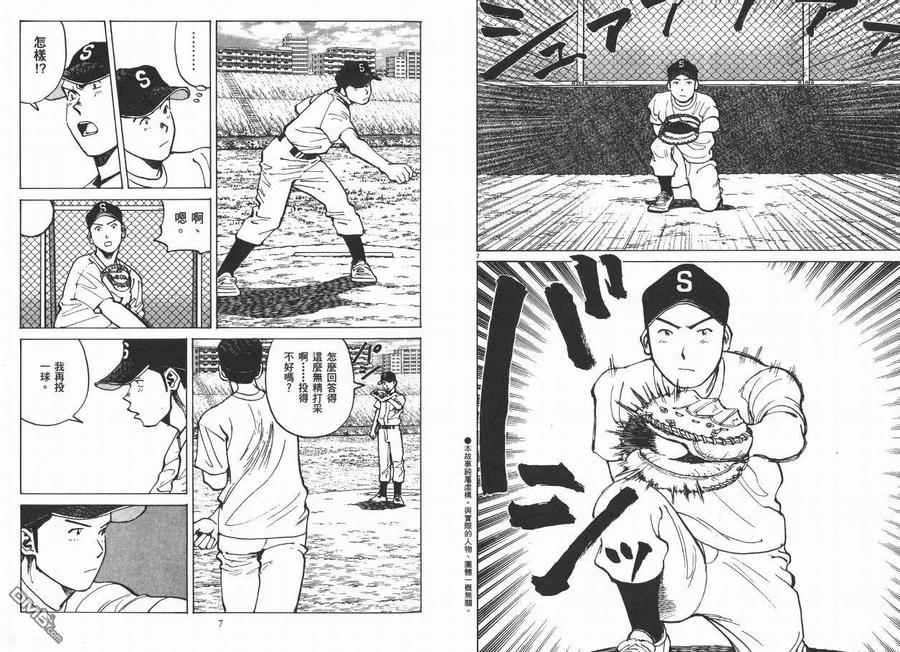 最后一局百科漫画,第2卷4图