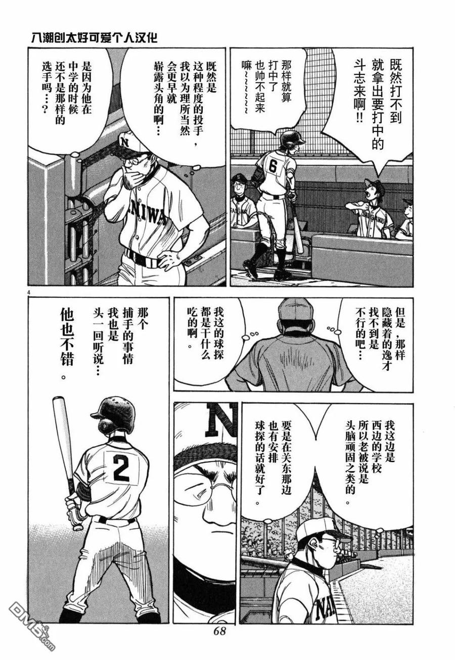 最后一卷胶片吉他谱漫画,第403话 敌人也不寻常！4图