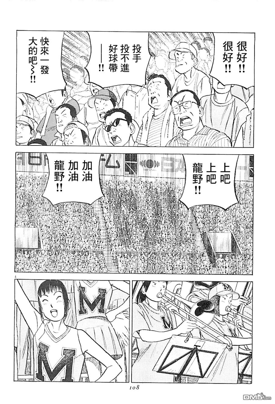 最后一卷胶片吉他谱漫画,第294话 可怕的观众4图