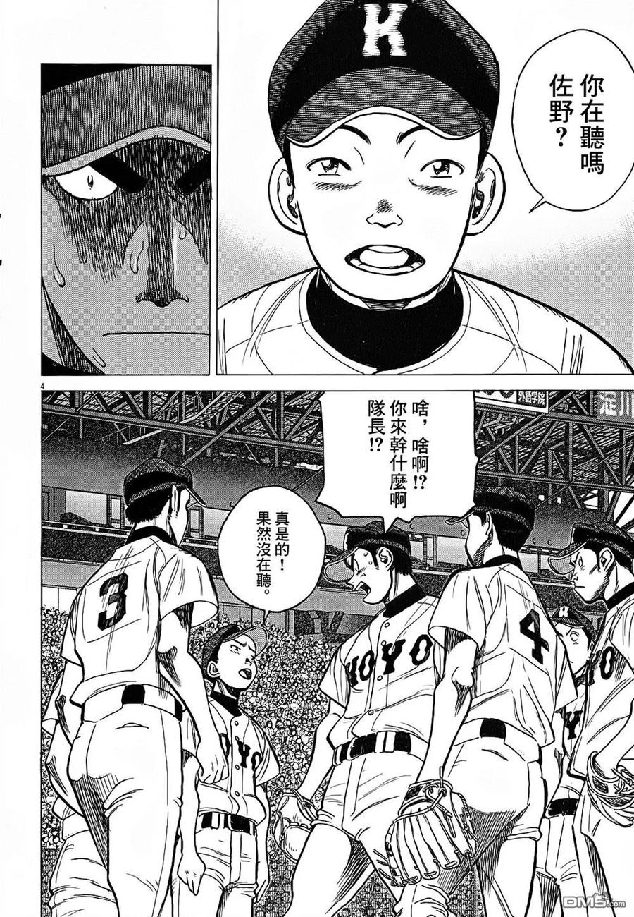 最后一局百科漫画,第369话 惹恼对方！！4图