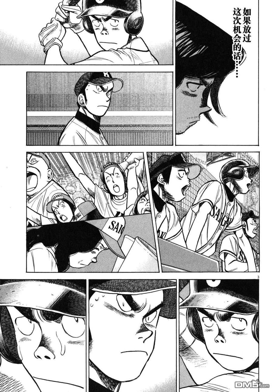 最后一卷胶片吉他谱漫画,第385话 被逼上绝路之人3图