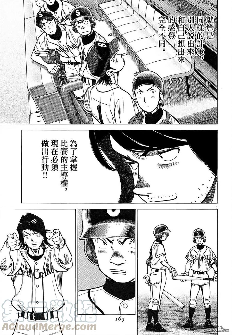 最后一局漫画,第368话 试验&失误5图