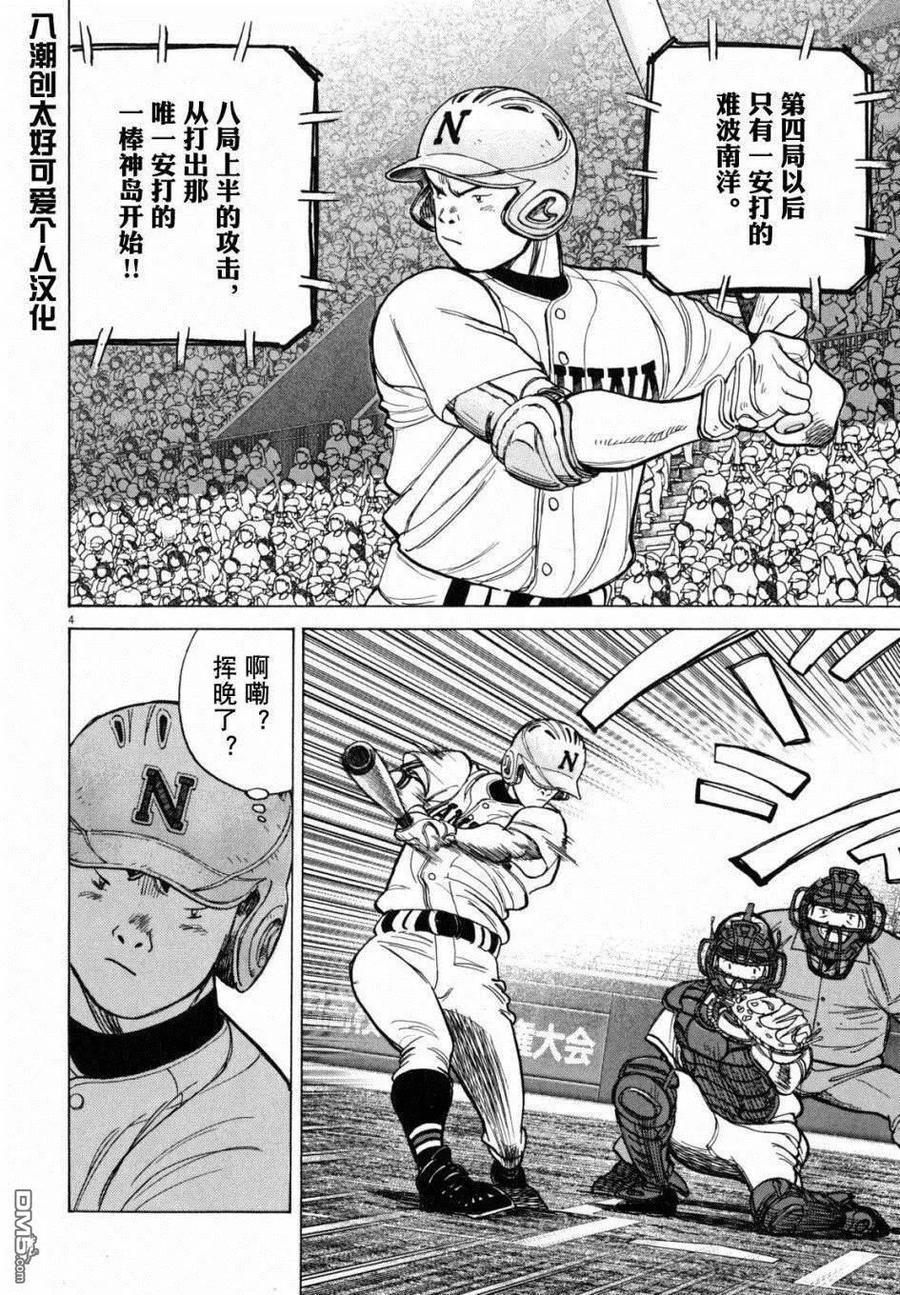 最后一局出分段战力能加吗漫画,第417话 选手们的判断4图