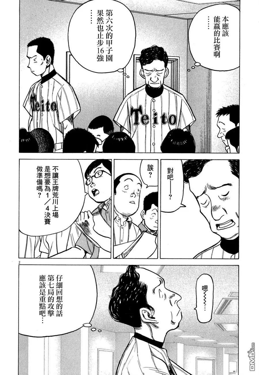 最后一卷胶片吉他谱漫画,第351话 我是笨蛋吗？2图