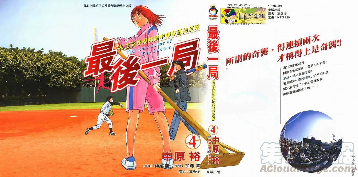最后一卷胶片吉他谱漫画,第4卷1图