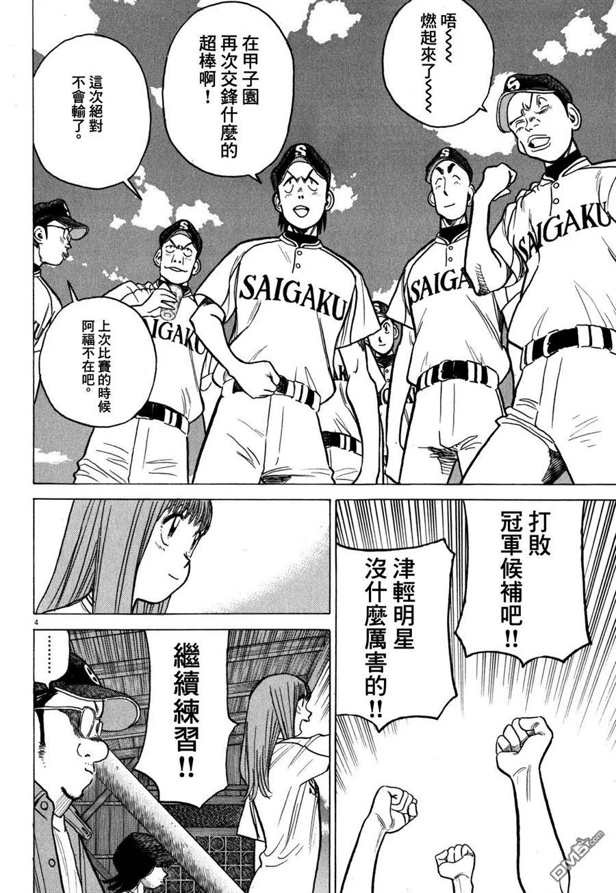 最后一卷胶片吉他谱漫画,第353话 下一个是谁4图