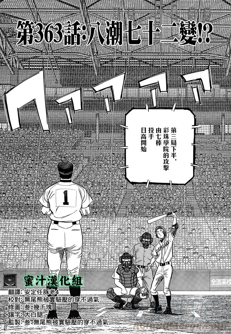 最后一个道士漫画,第363话 八潮七十二变？1图