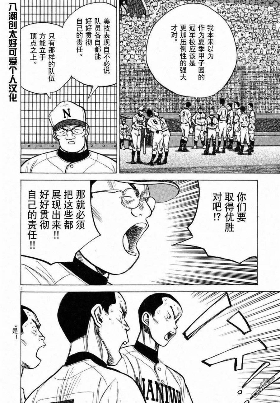 最后一局出分段战力能加吗漫画,第417话 选手们的判断2图