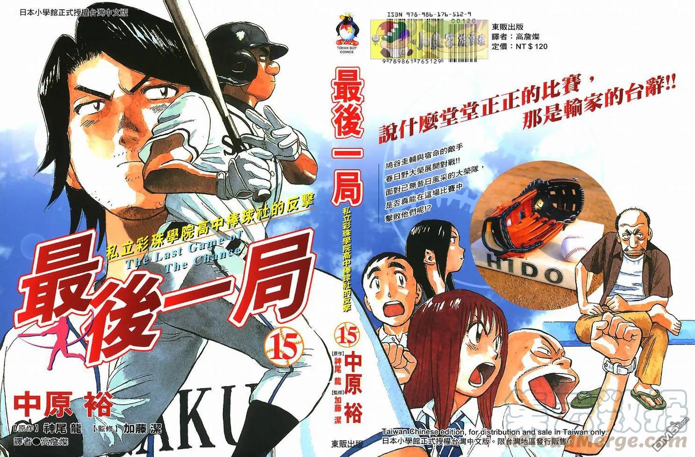 最后一卷胶片吉他谱漫画,第15卷1图