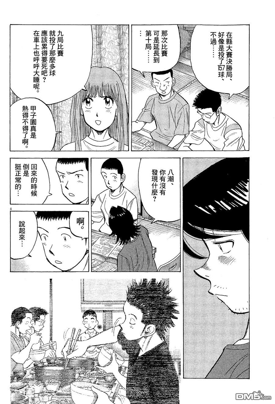 最后一卷胶片日语叫什么歌漫画,第323话 日高要休息4图