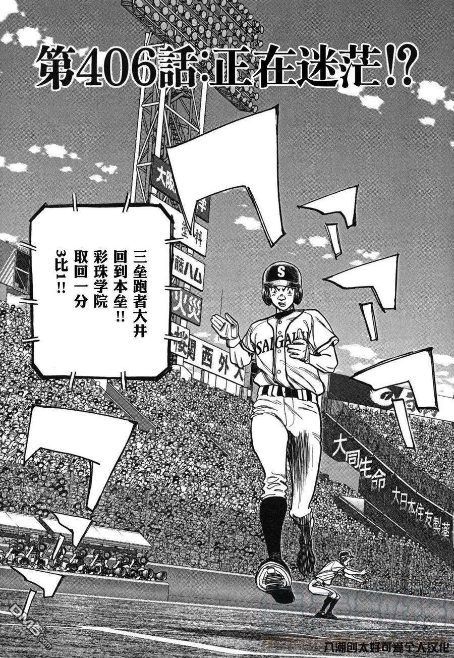 最后一页歌词漫画,第406话 正在迷惘1图